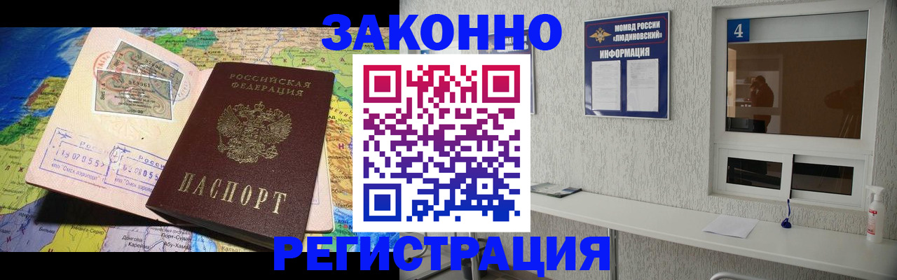 временная прописка в Урени